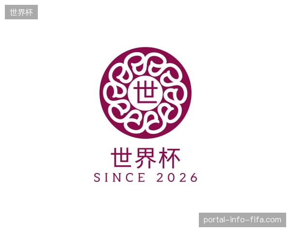 关于世界杯官方